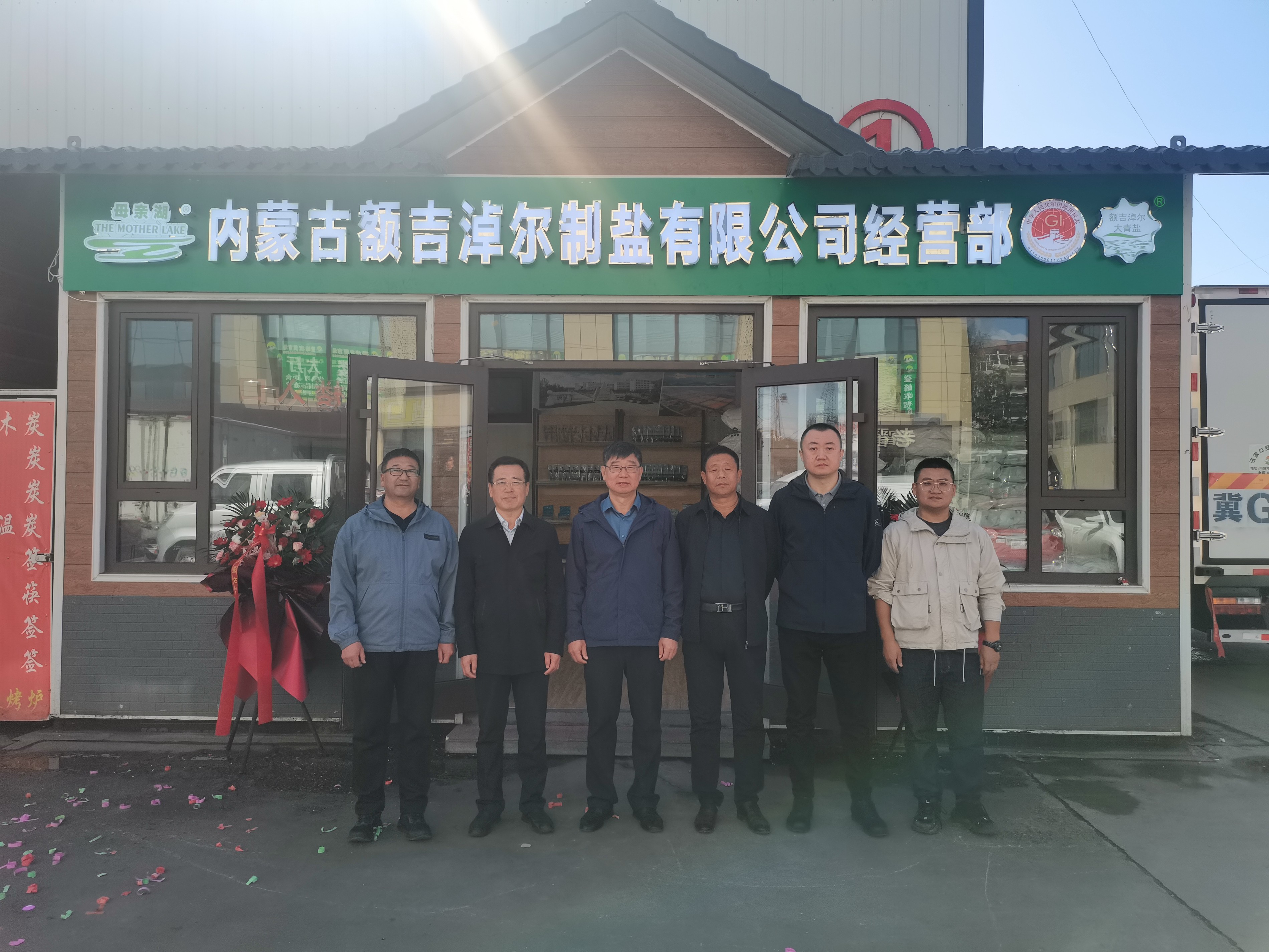 热烈庆祝内蒙古额吉淖尔制盐有限公司 张家口市经营部开业