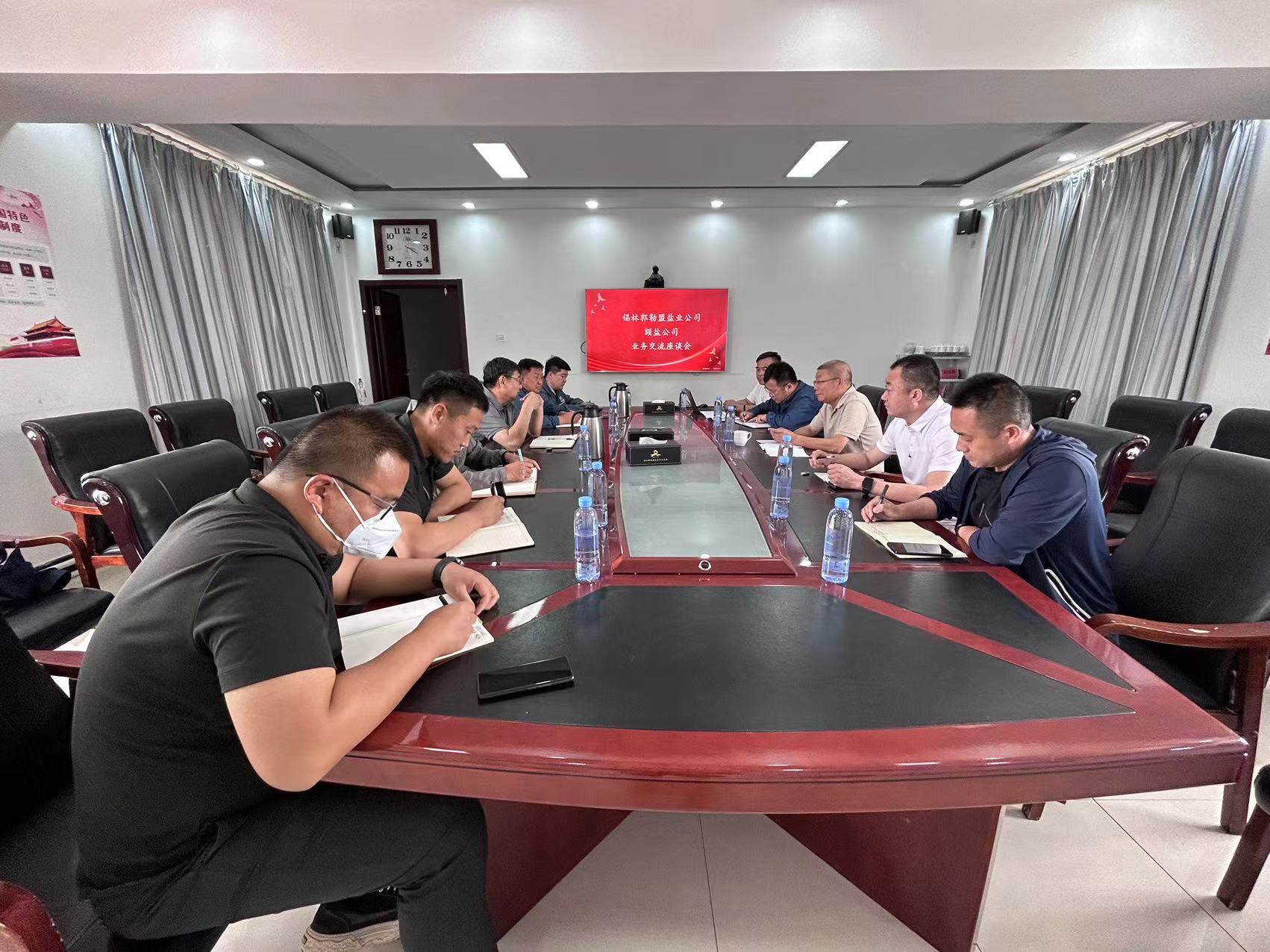 携手共谋合作新篇章——额盐公司与锡盟盐业公司开展业务洽谈