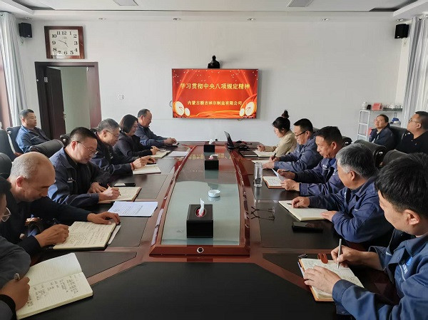 额盐公司各党支部分别召开党员大会部署深入贯彻中央八项规定精神学习教育