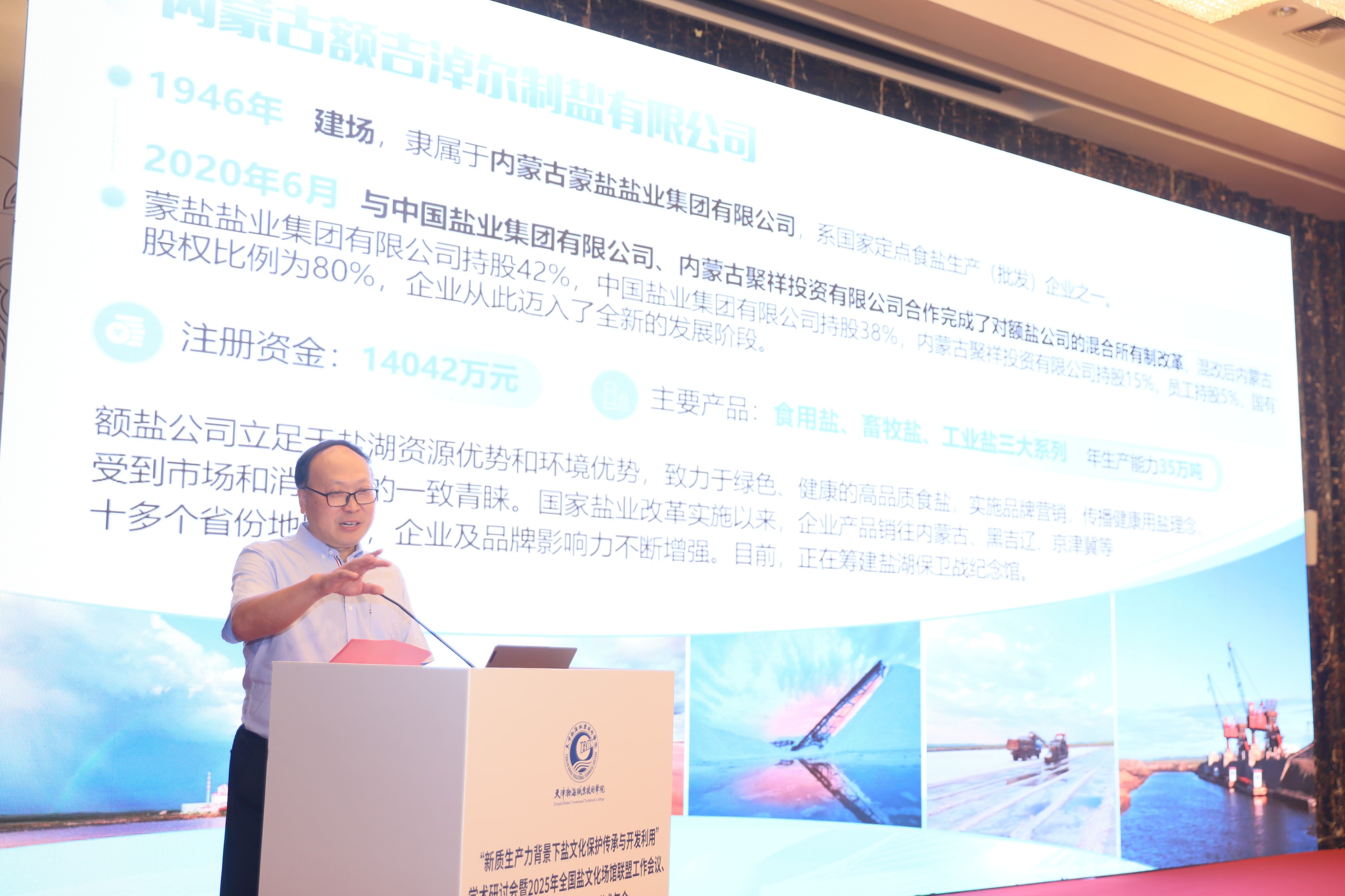 额盐公司当选全国盐文化场馆联盟常务理事单位