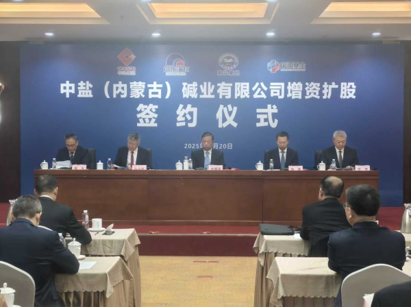 袁肃出席中盐(内蒙古)碱业有限公司增资扩股合作签约仪式